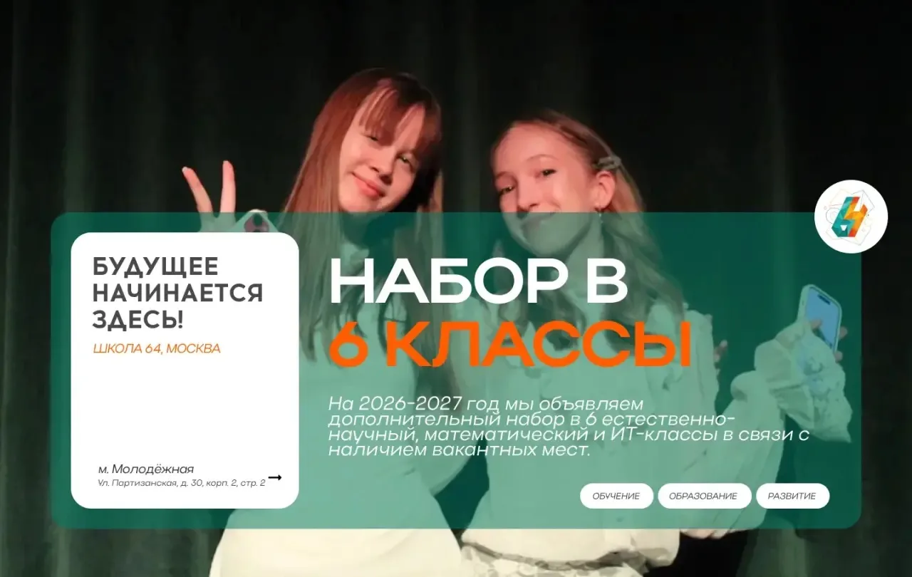 Дополнительный набор в 6 классы | #новости_64 

🔍Уважаемые родители!

👋На 2026-2027 год мы объявля