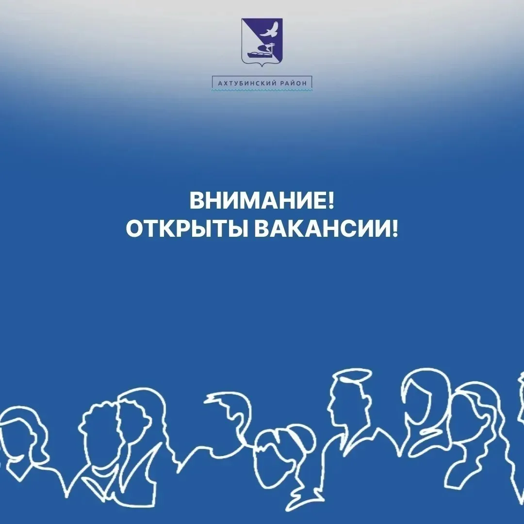 Администрация Ахтубинского района объявляет набор в МКУ "УХТО" по следующим вакансиям:

🔎 Инженер-м