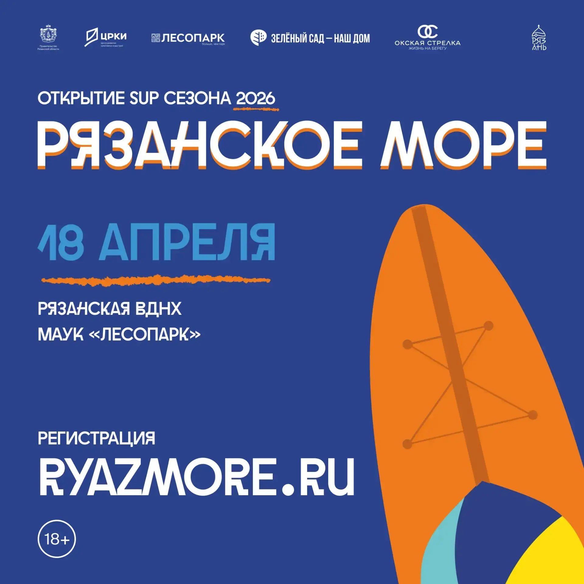 Ждем от моря погоды!

К сожалению, Ока недостаточно поднялась для проведения сап-заплыва «Рязанское 