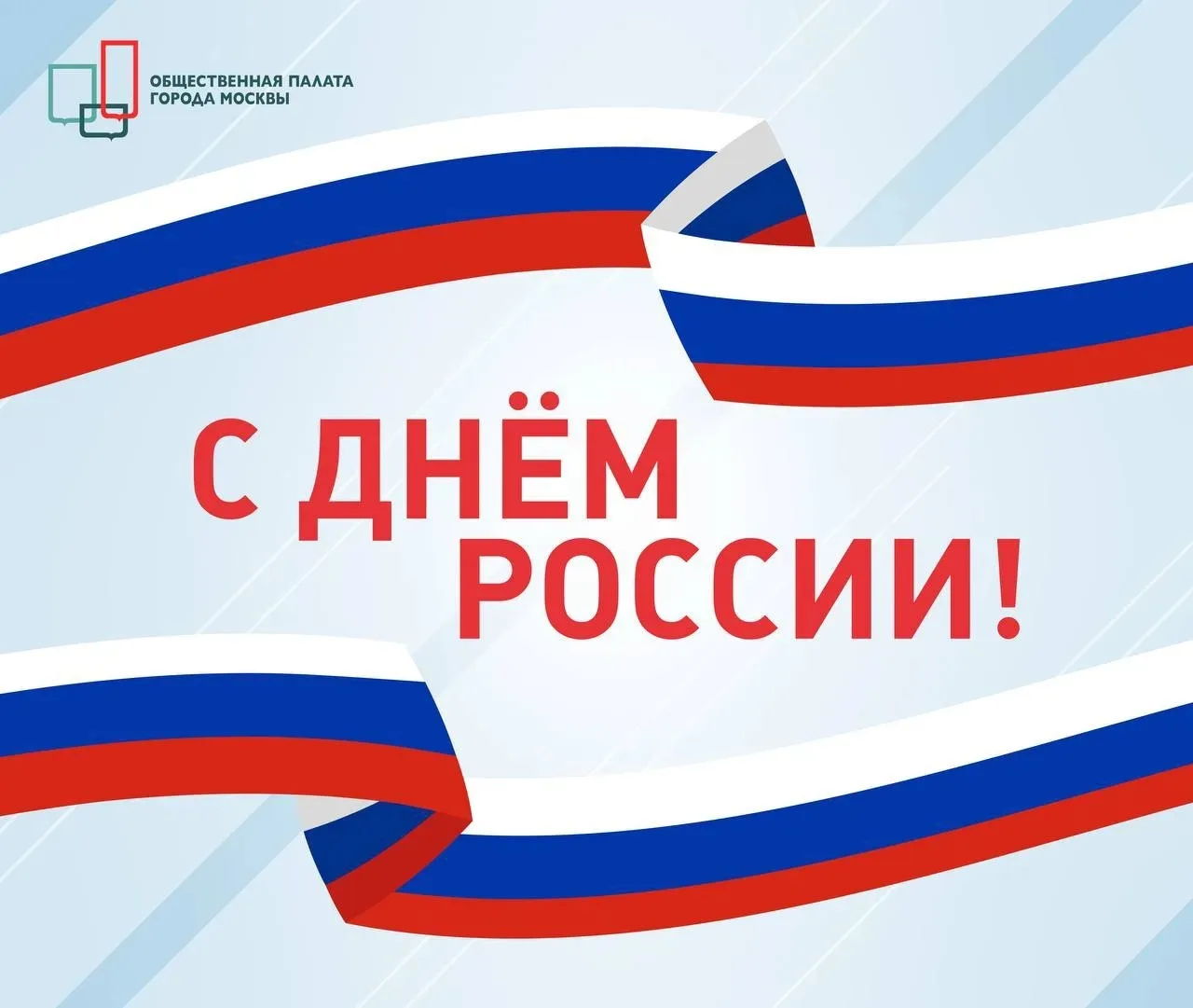 С Днём России 🇷🇺

В многообразии культур, языков и обычаев, которые сосуществуют в России, ярче вс