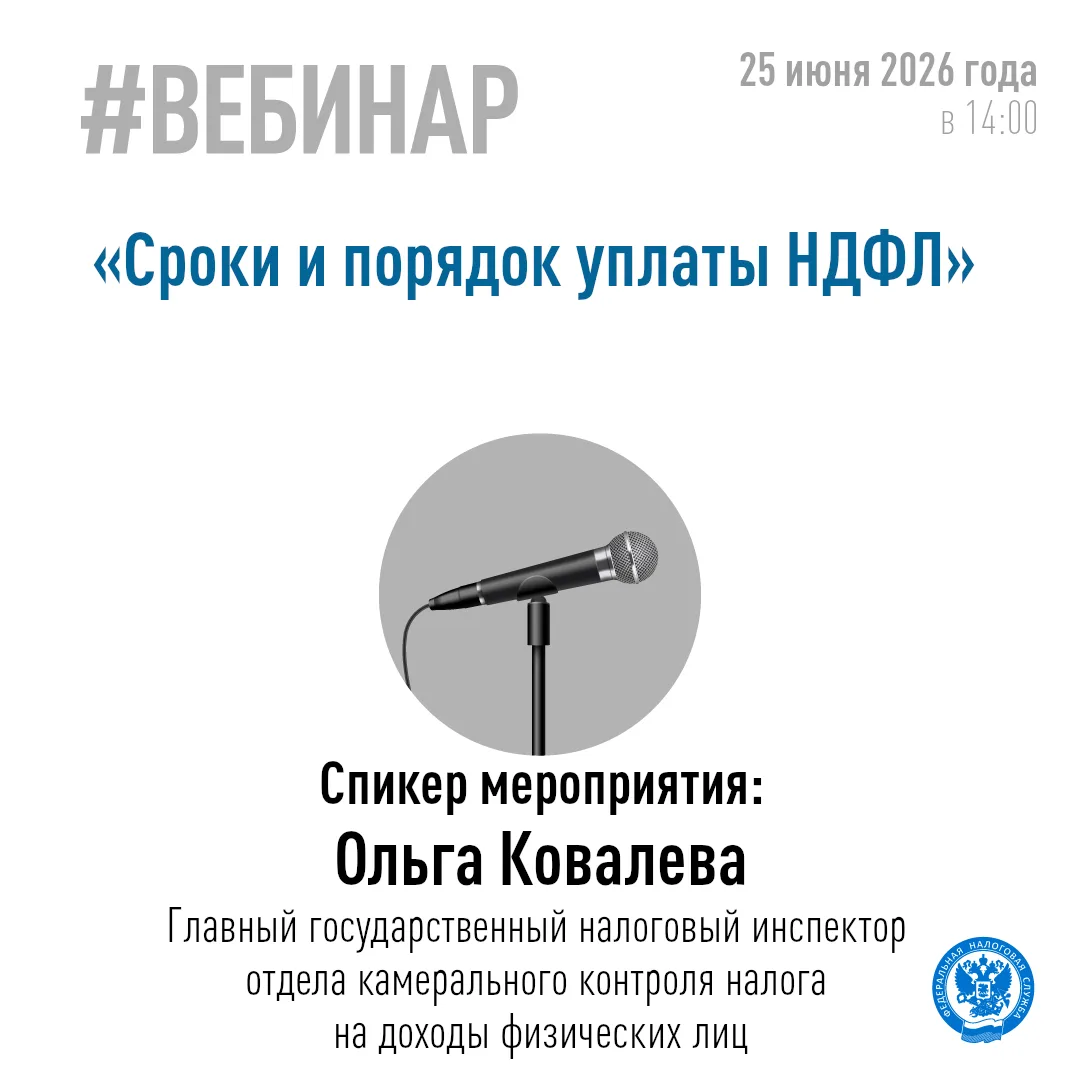 О порядке представления декларации о доходах за 2025 год расскажут на вебинаре

☝️ 25 июня в 14:00 н