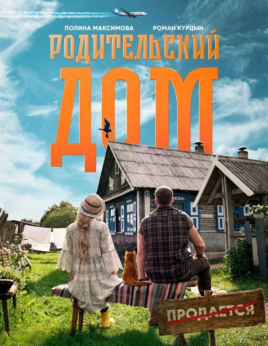 Очень добрый, светлый и красивый семейный фильм. Рекомендую всем❤️
