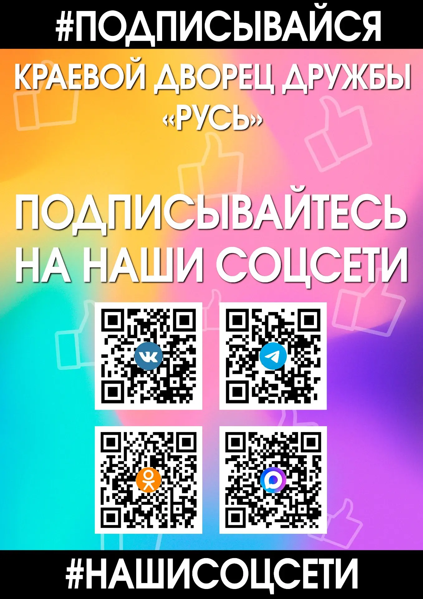 Будьте с нами там, где вам удобно 👌

Собрали для вас все ссылки в одном месте, подписывайтесь и ост