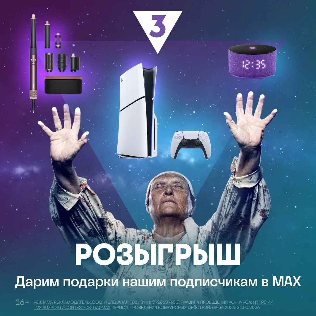 Розыгрыш подарков в честь дня рождения телеканала ТВ-3!

Есть такая примета: если подписаться на ТВ-