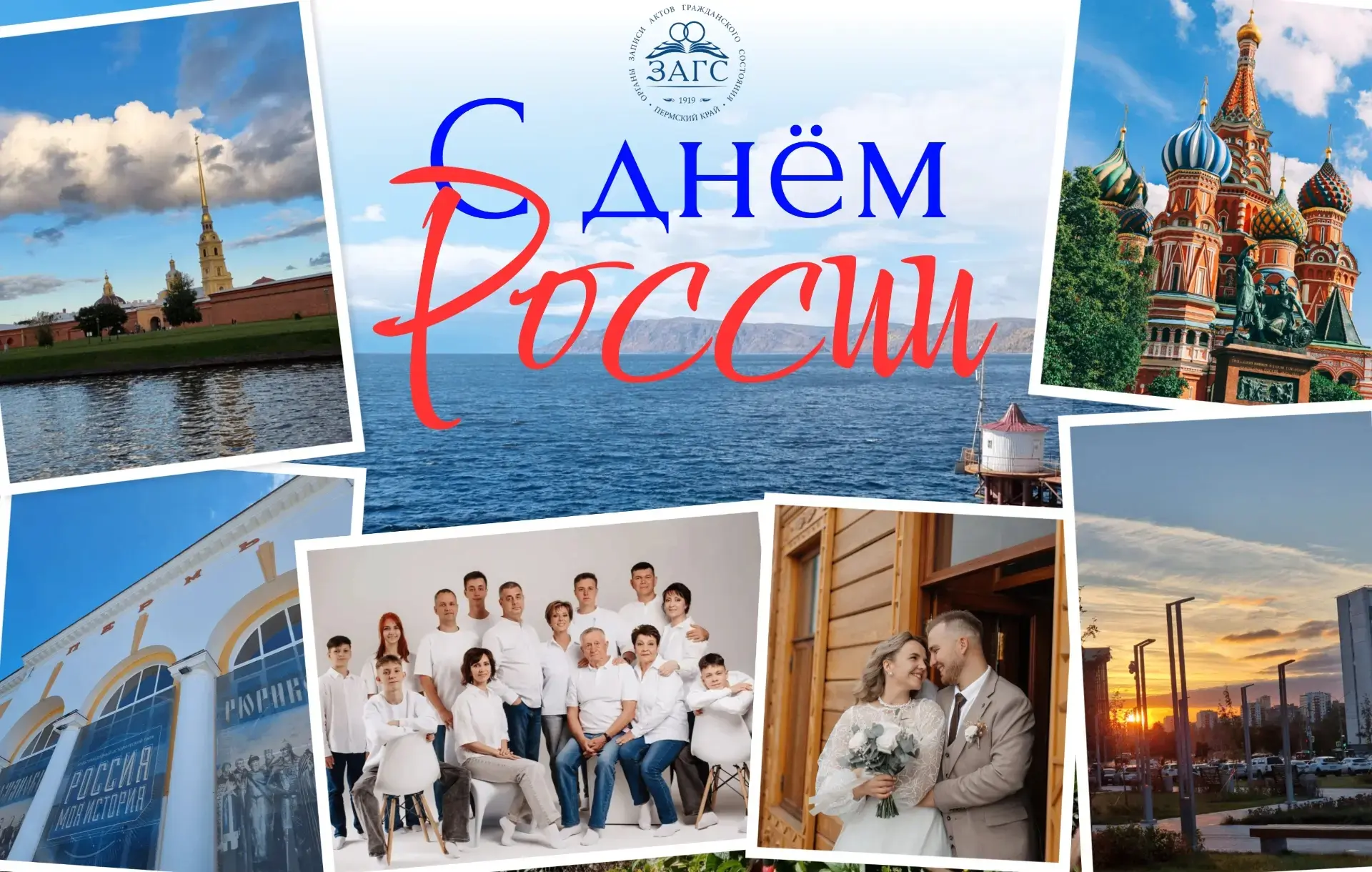 🎉Поздравляем с одним из самых значимых государственных праздников – с Днём России!

🇷🇺Россия – эт