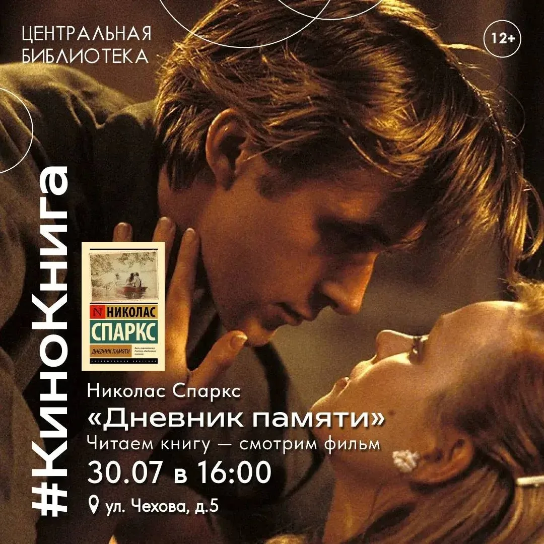 Сегодня, 30 ИЮЛЯ, в 16:00 состоится показ фильма "Дневник памяти" (2004 г.)

📺 Жанр: драма, мелодра