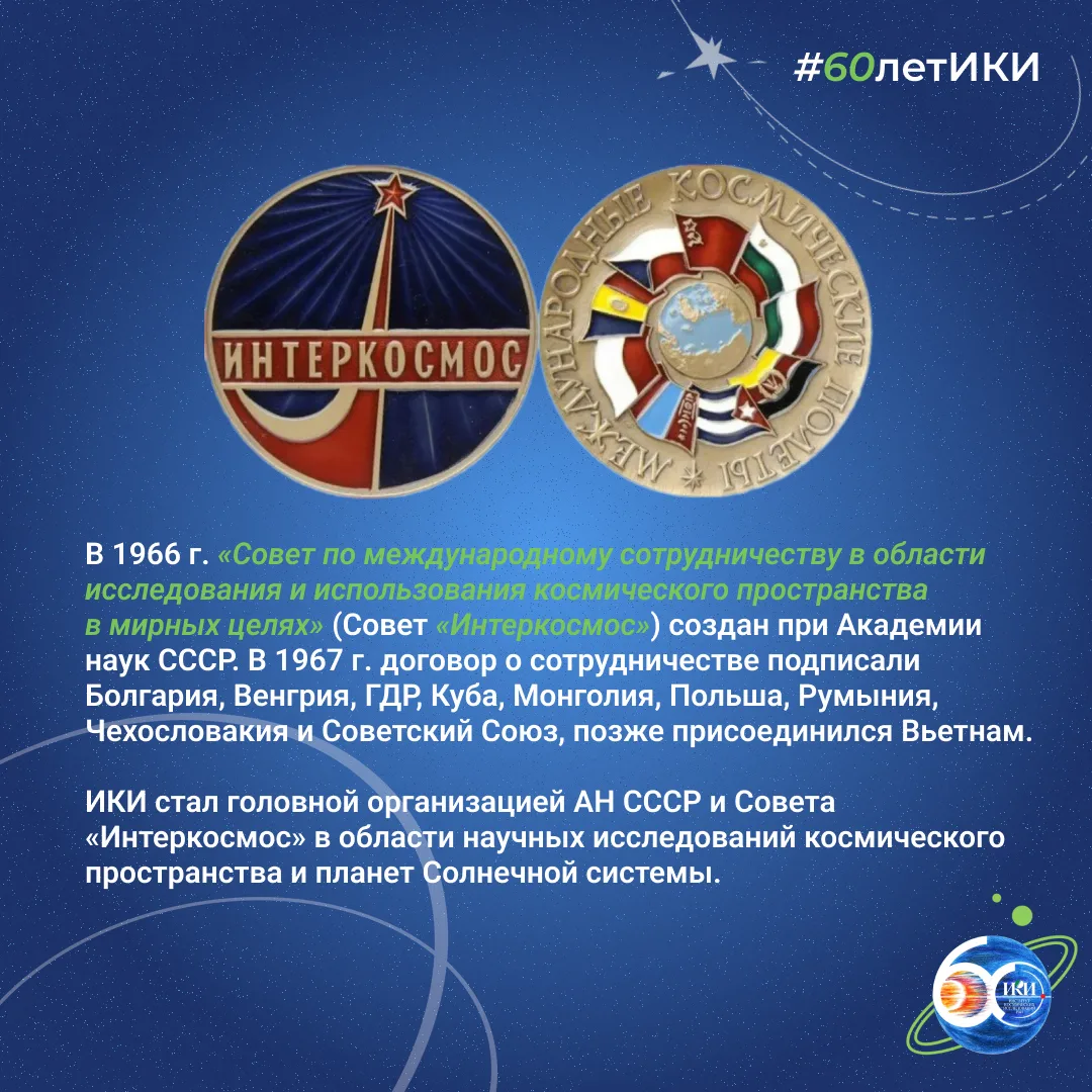 📅 Сегодня 30 мая 2026 исполняется 60 лет со дня основания Совета по международному сотрудничеству в