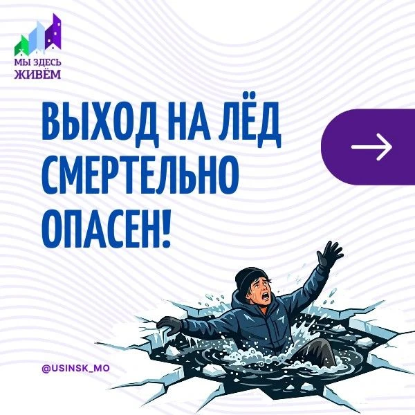 Вниманию населения!

На водоёмах нашего округа всё чаще происходят случаи, когда люди проваливаются 