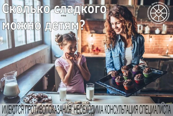 Сколько детям можно сладкого?
Вредны детям не столько сладости, сколько их излишнее количество. По и