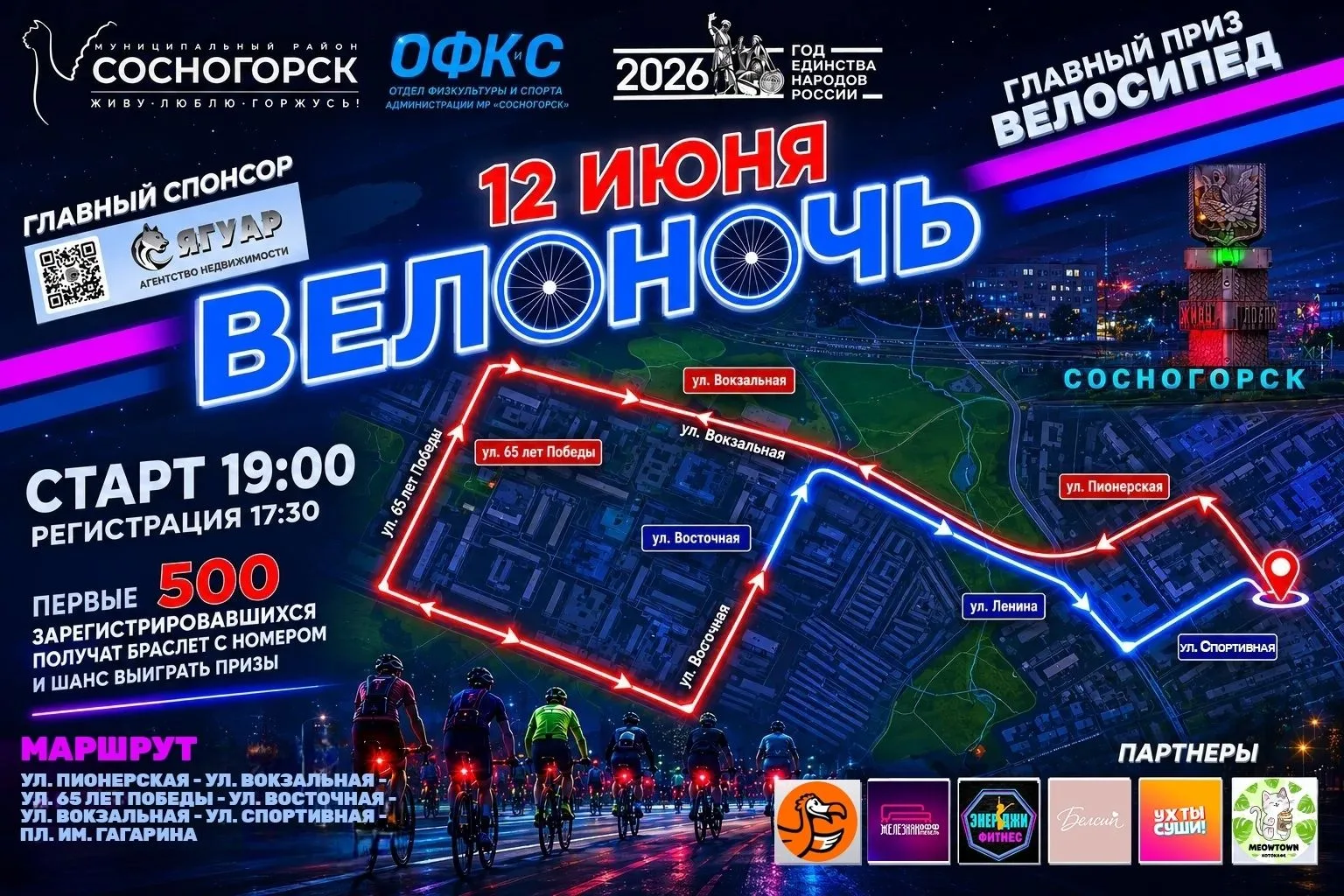 12 июня сосногорцы вместе со всей республикой выйдут на велопробег.
Колонна велолюбителей проедет по