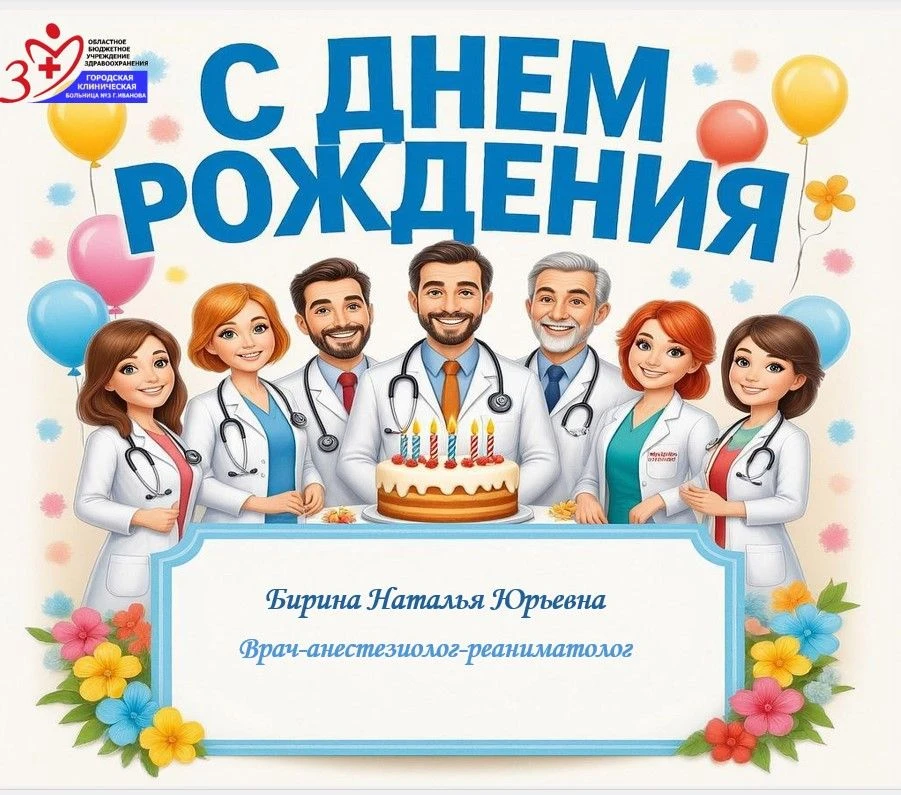 Поздравляем с Днём Рождения! 🎉Пусть в вашей жизни царит гармония ❤️ и тепло близких сердец. 😊💕  
