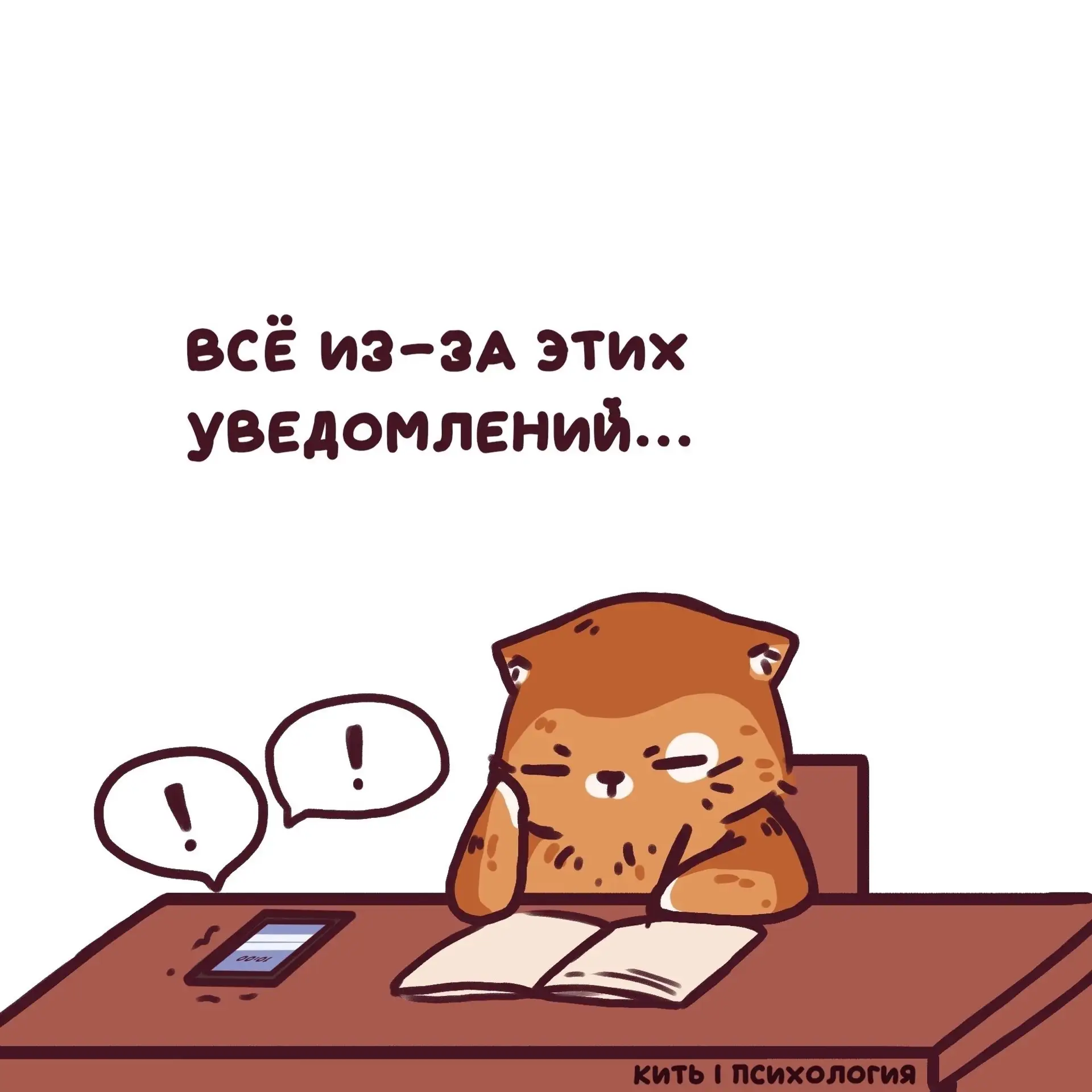 выключайте уведомления во время работы ❤️