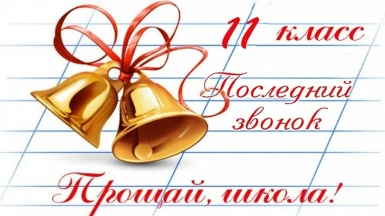 Весна в одиннадцатом классе 
В последний раз дает звонок. 
И кружит пух на классном часе, 
В окно вл