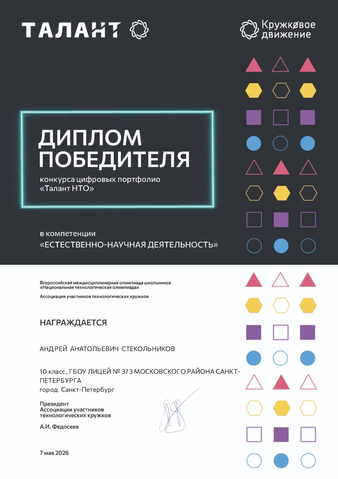 🏆 Двойной триумф: Поздравляем победителей конкурса «Талант НТО»!

С гордостью объявляем результаты 
