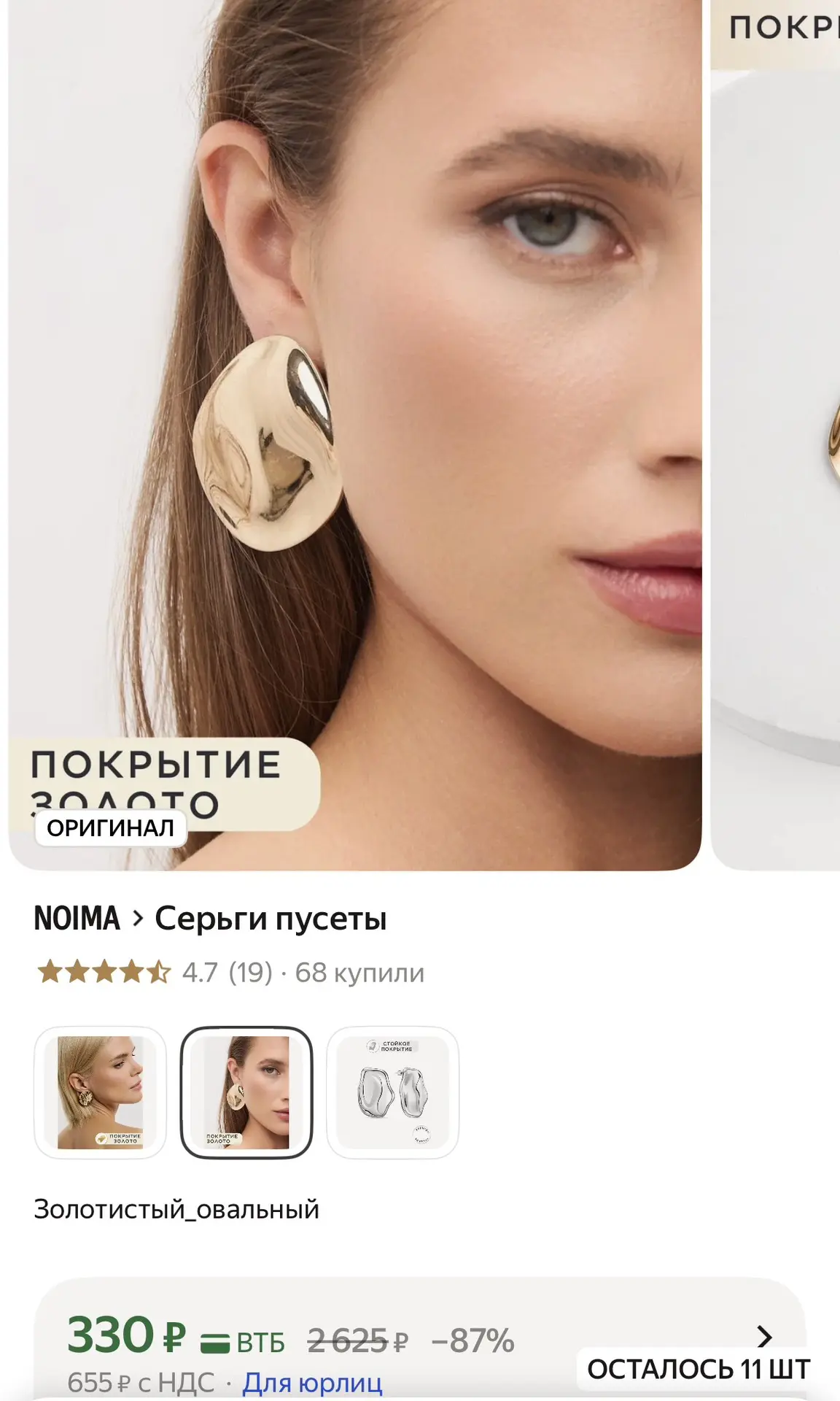Серьги , по 1 шт

https://market.yandex.ru/cc/9gE5iC?erid=5jtCeReNx12oajzeVnbLdo5

https://market.ya