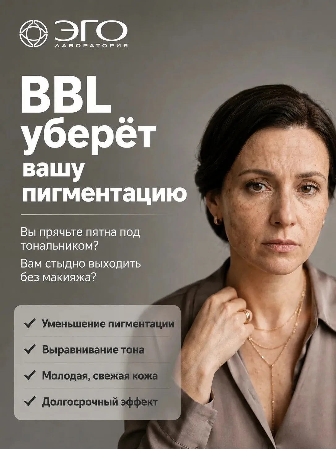 🔥BBL — решение, если пигментация уже мешает вам чувствовать себя уверенно

Запишитесь на консультац