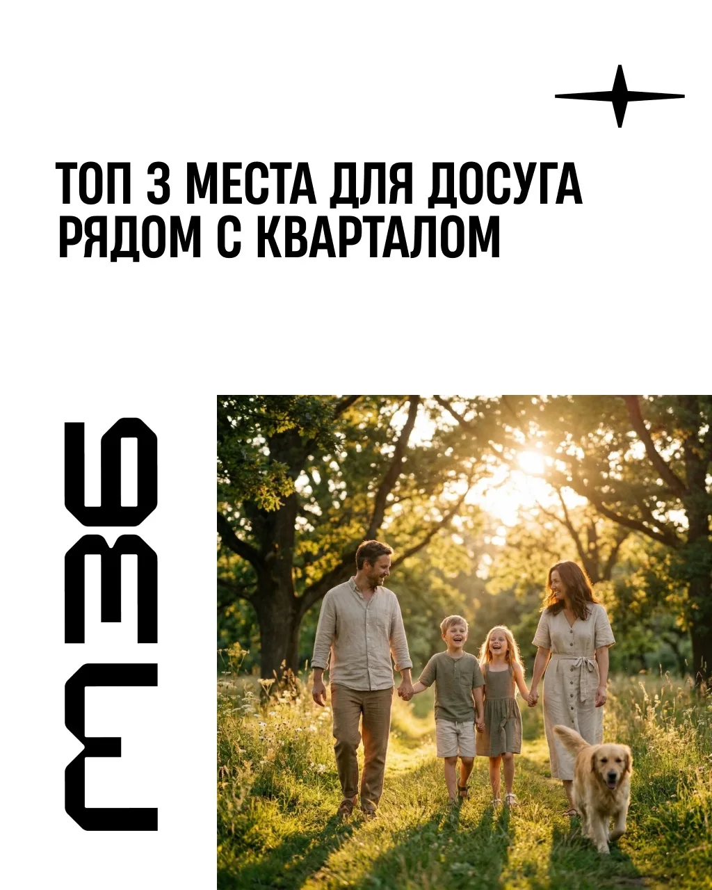 📍ТОП-3 места для досуга и отдыха рядом с «М36»

Проект бизнес-класса «М36» ещё строится, но выбират