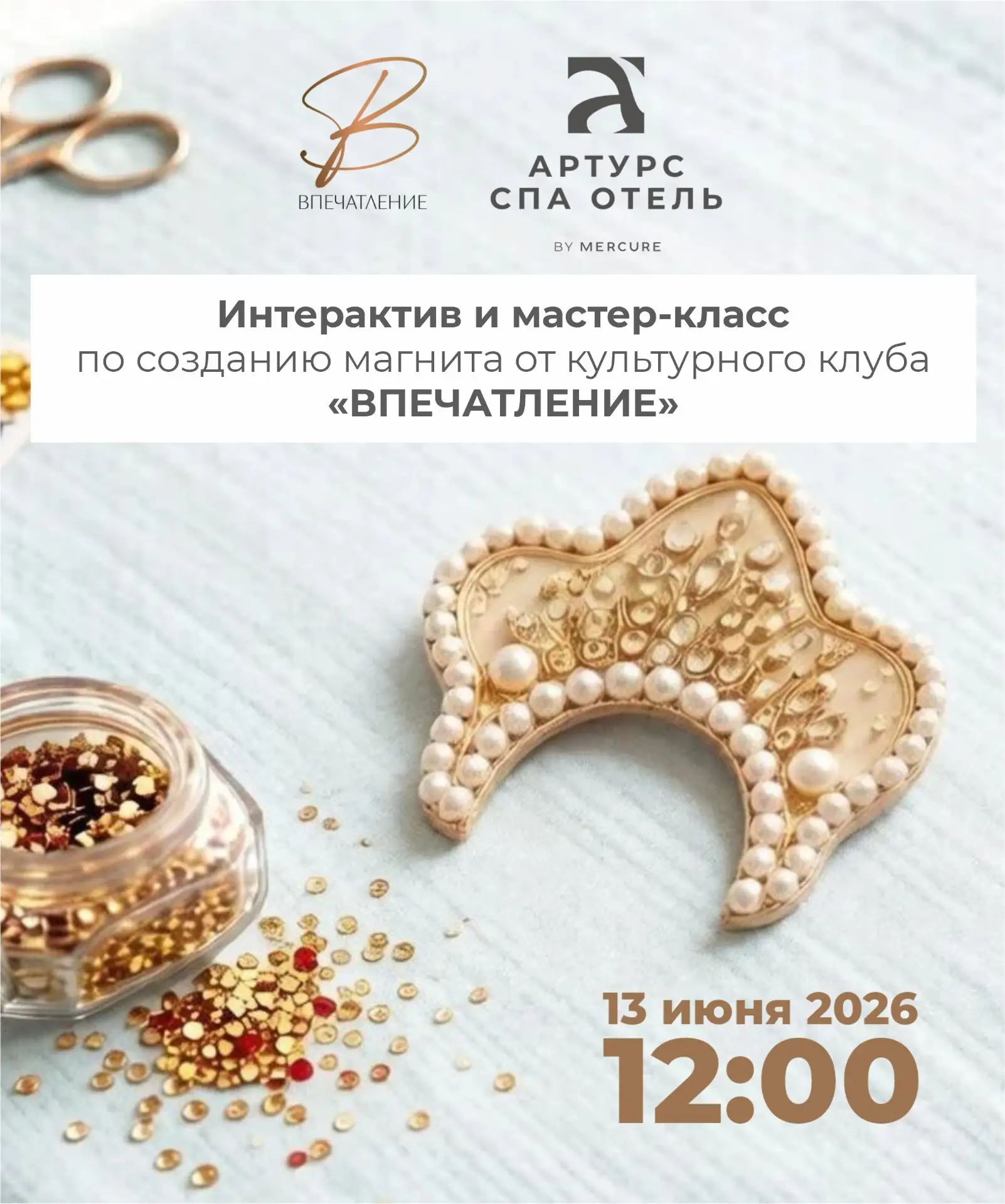 Иван-дурак, Кощей и Василиса: секреты русских сказок.
Интерактив от культурного клуба «ВПЕЧАТЛЕНИЕ».