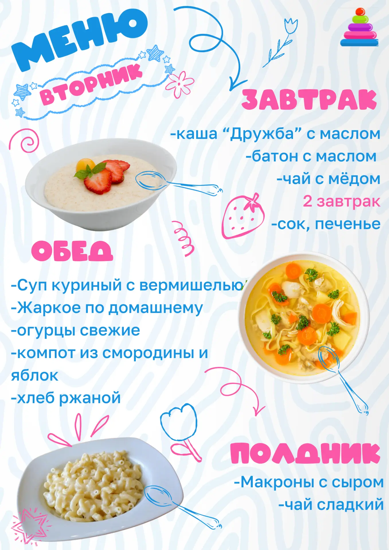 МЕНЮ 9 июня