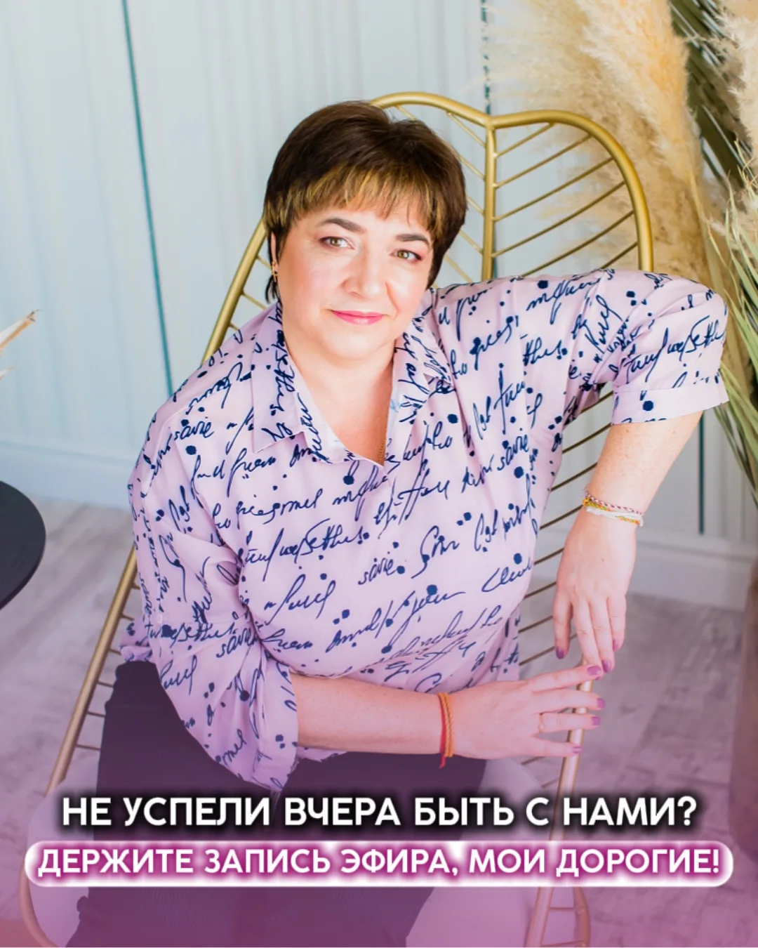 Не были на вчерашнем эфире?
🎥Смотрите запись!

Благодарю вас, мои дорогие, за прекрасный вечер, кот