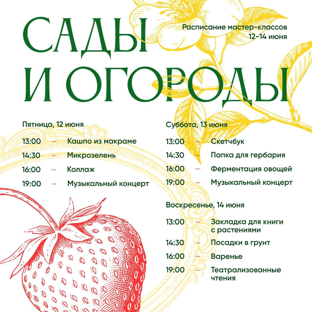 🌿 Маленькая терапия на длинные выходные

В парках Москвы подготовили мастер-классы, где можно сдела