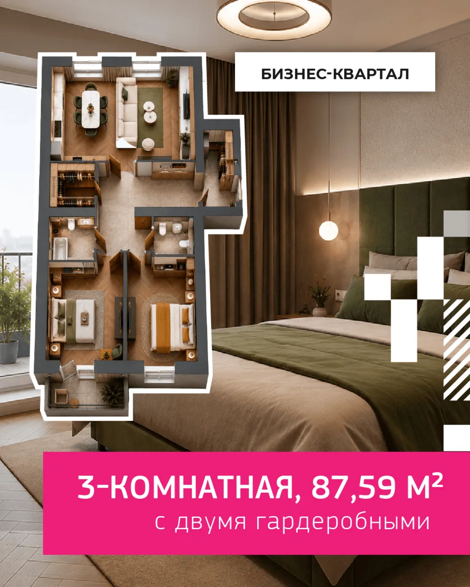 Дизайн-проект для 3-комнатной в «Бизнес-Квартале»

Квартира площадью 87,59 м², с просторной кухней
