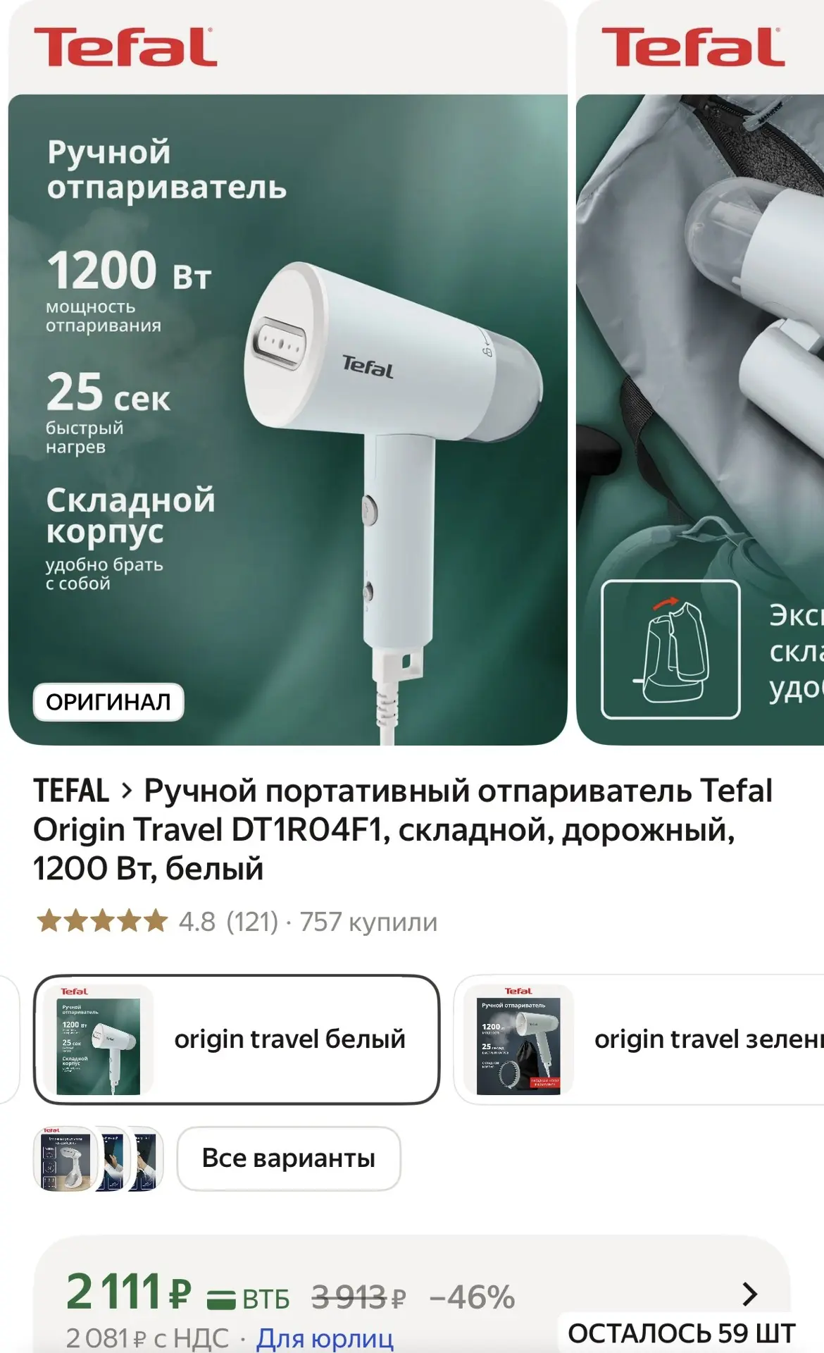 Ой, отличная цена , складной , удобно брать в дорогу! 

https://market.yandex.ru/cc/9gDfXw?erid=5jtC