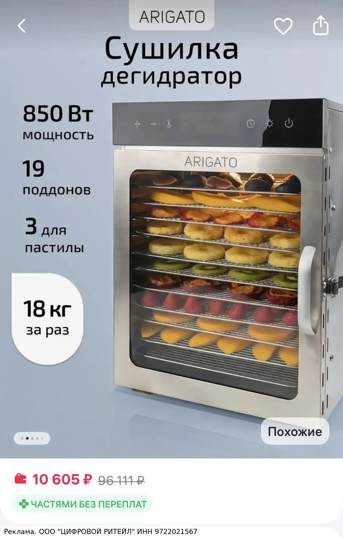ARIGATO Сушилка для овощей и фруктов электрическая - дегидратор
https://www.wildberries.ru/catalog/5