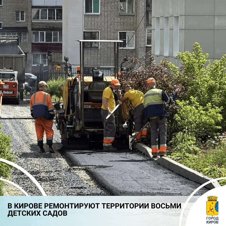 В Кирове продолжается благоустройство территорий детских садов. Напомним, что за счет средств городс