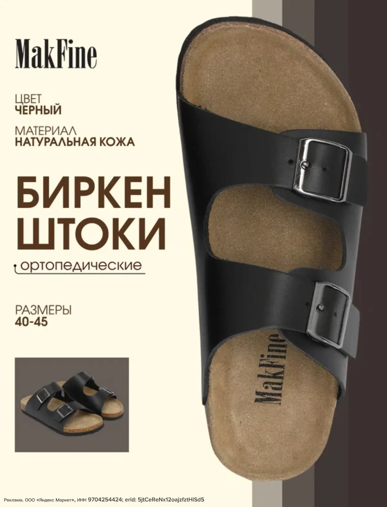 Удобные мужские биркенштоки.❤️‍🔥

https://market.yandex.ru/cc/APHiyZ?erid=5jtCeReNx12oajzfztHiSd5

