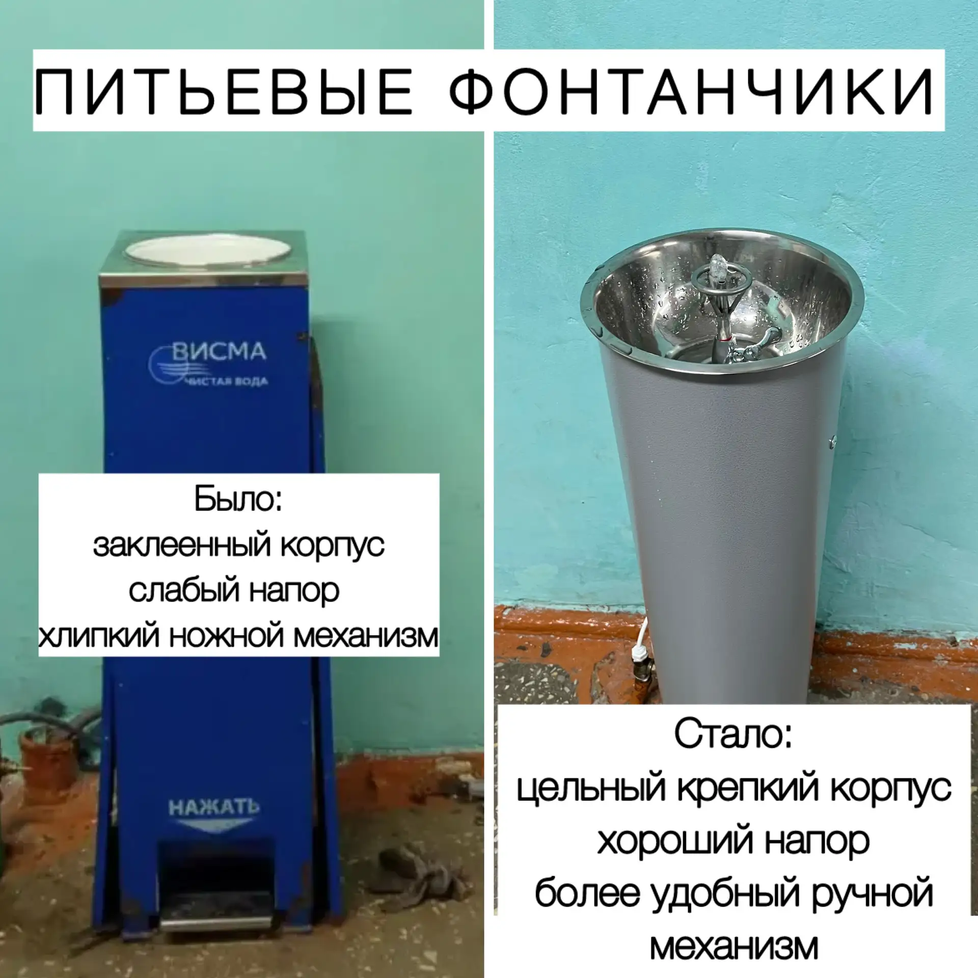 Мы начали процесс замены и установки новых питьевых фонтанчиков ⛲️
Мы стараемся ежедневно улучшать у