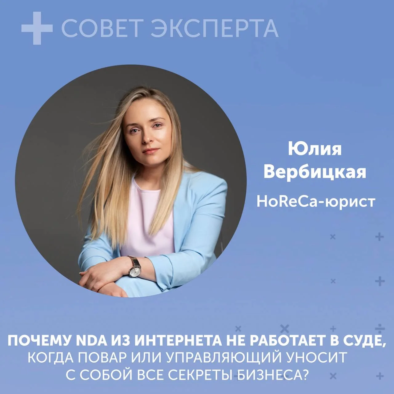 🧐Почему обычный NDA из интернета не работает в суде, когда повар или управляющий уносит с собой все