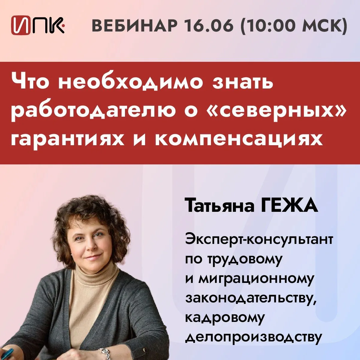 «Северные» гарантии: что нужно знать и учитывать работодателям 🌈

⏩На каких лиц распространяются га