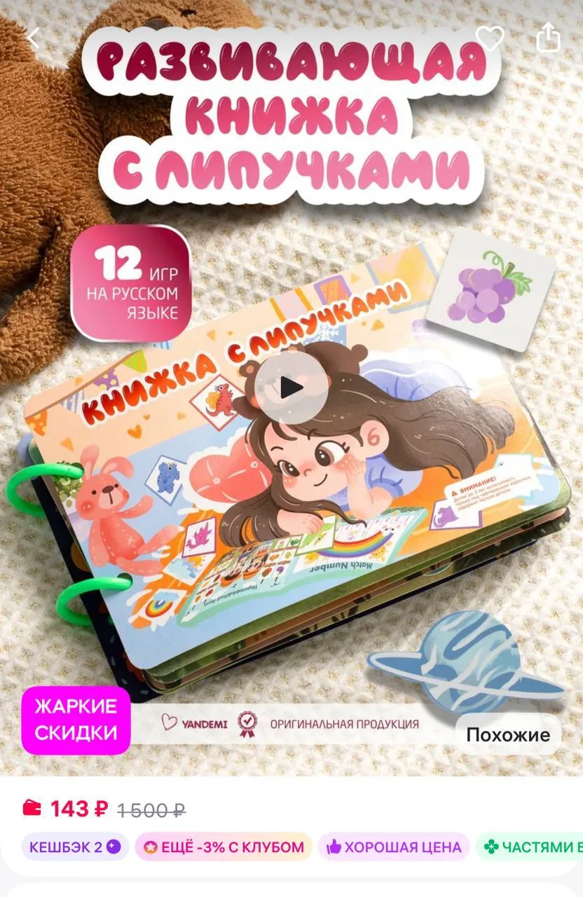 🟪 YANDEMI Книги на липучках игрушки развивающие для малышей

https://www.wildberries.ru/catalog/391