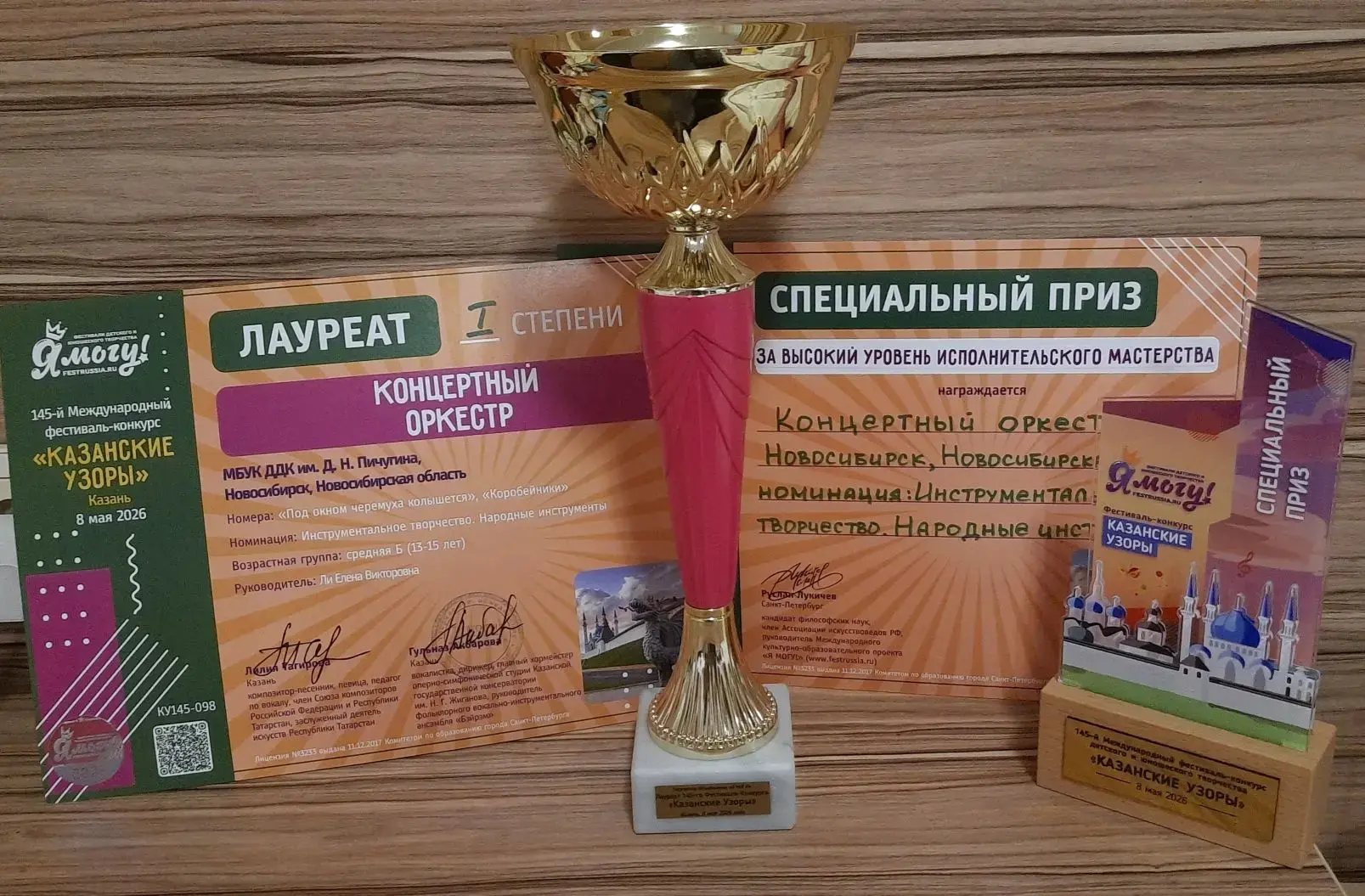 🏆🌟🎉Поздравляем с победой Концертный оркестр на 145-ом Международном фестивале-конкурсе "Казанские