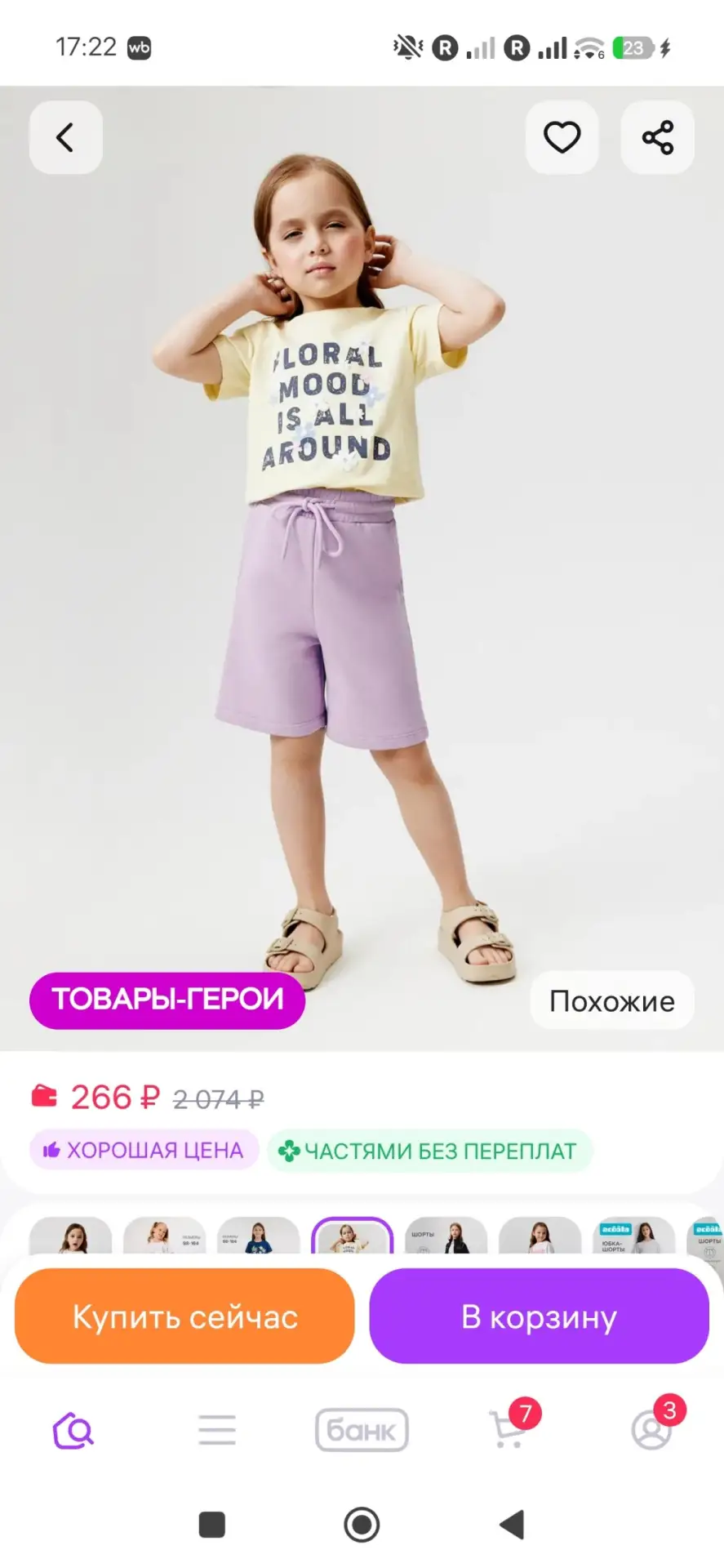 Шорты удлиненные трикотажные на резинке ACOOLA
https://www.wildberries.ru/catalog/420223475/detail.a