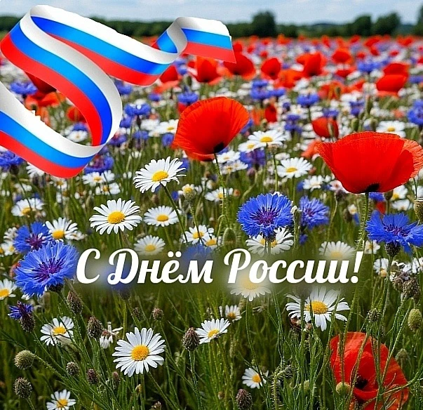 Сегодня мы отмечаем один из главных государственных праздников нашей страны.

Этот знаковый день объ