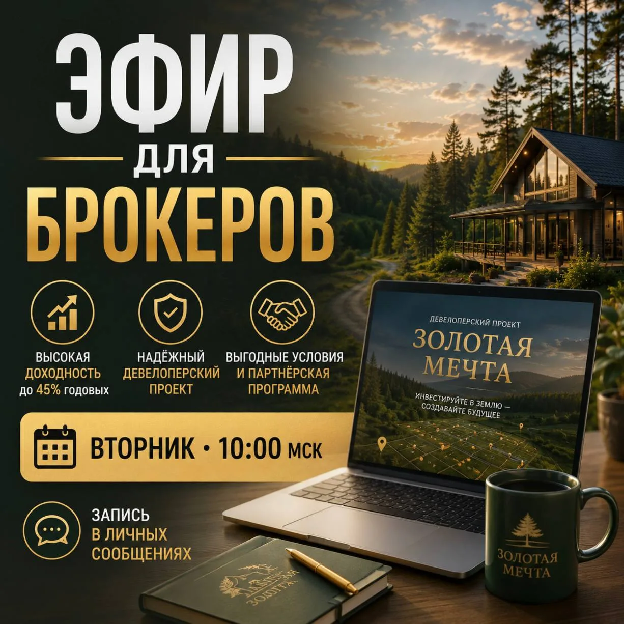 🔠ЭФИР ДЛЯ БРОКЕРОВ И ПАРТНЕРОВ

Во вторник в 10:00 МСК проведу эфир, на котором подробно разберем н