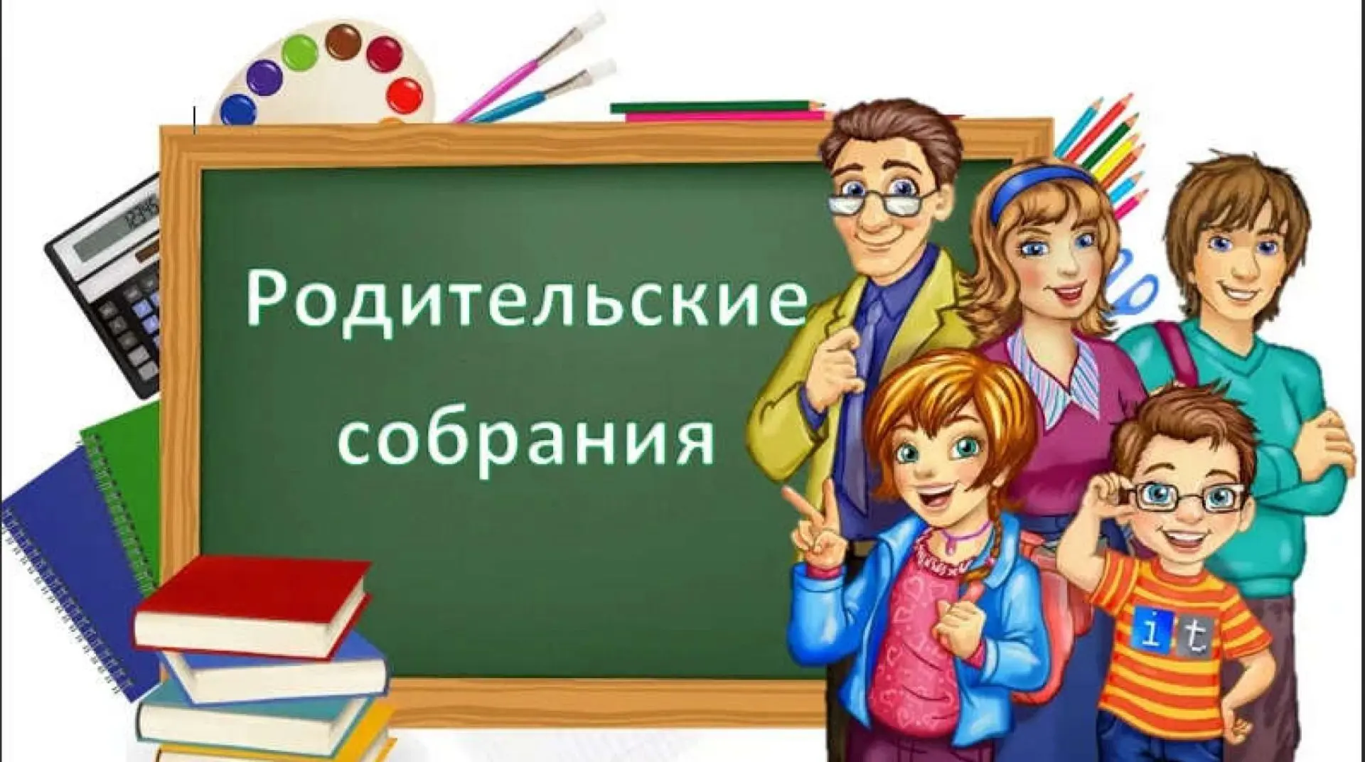 Родительские собрания в августе 2026: расписание по корпусам 📢

❗️ Уважаемые родители! Публикуем по