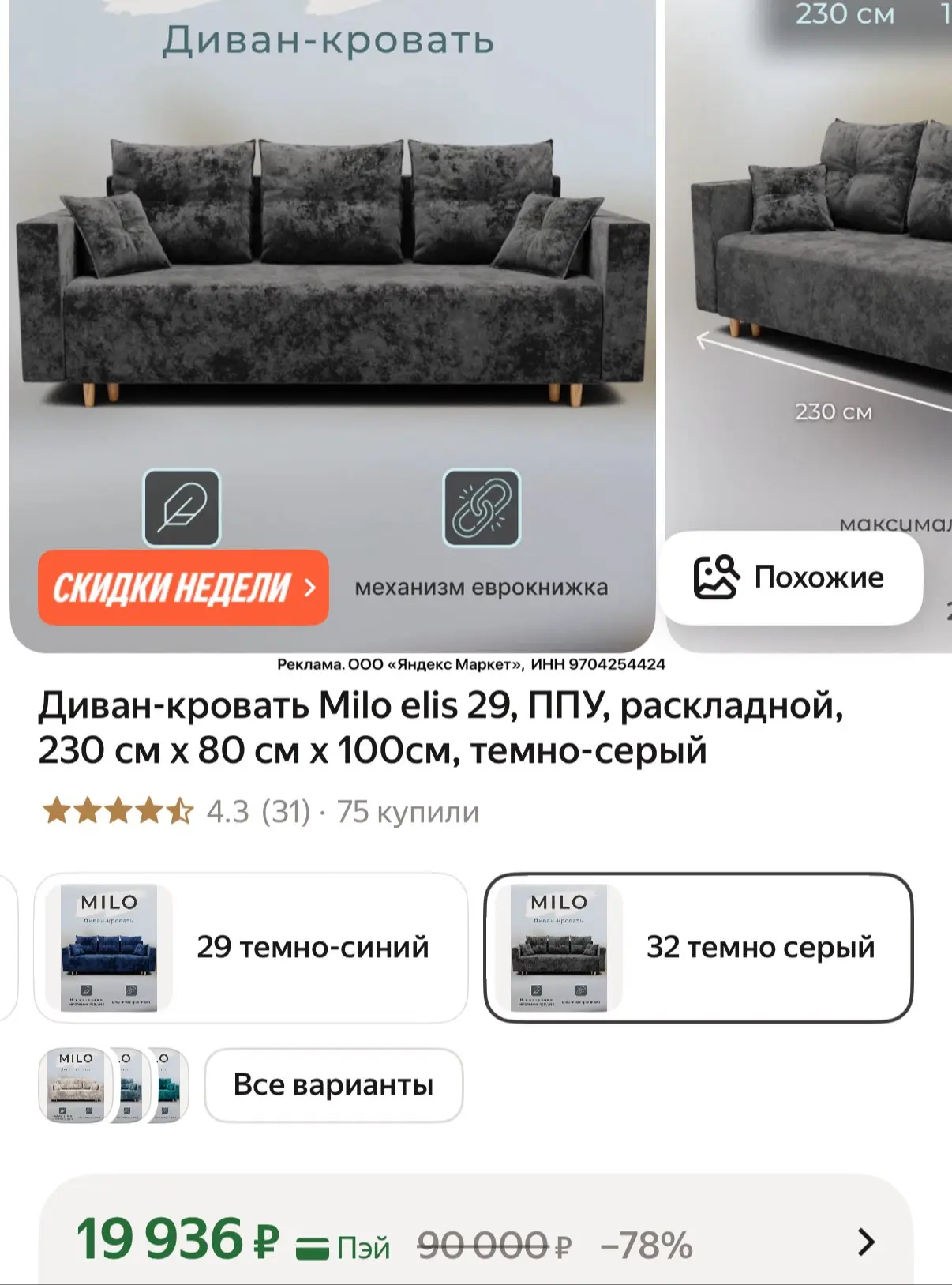 Лучшая цена на диван-кровать!!!
Есть и другие цвета

https://market.yandex.ru/cc/9gR4Yi?erid=5jtCeRe
