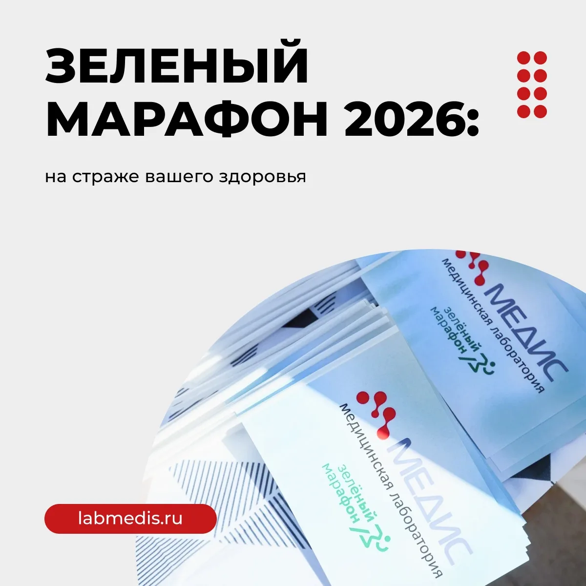 🏃 В прошедшие выходные наша лаборатория стала частью большого спортивного праздника — Зеленого мара