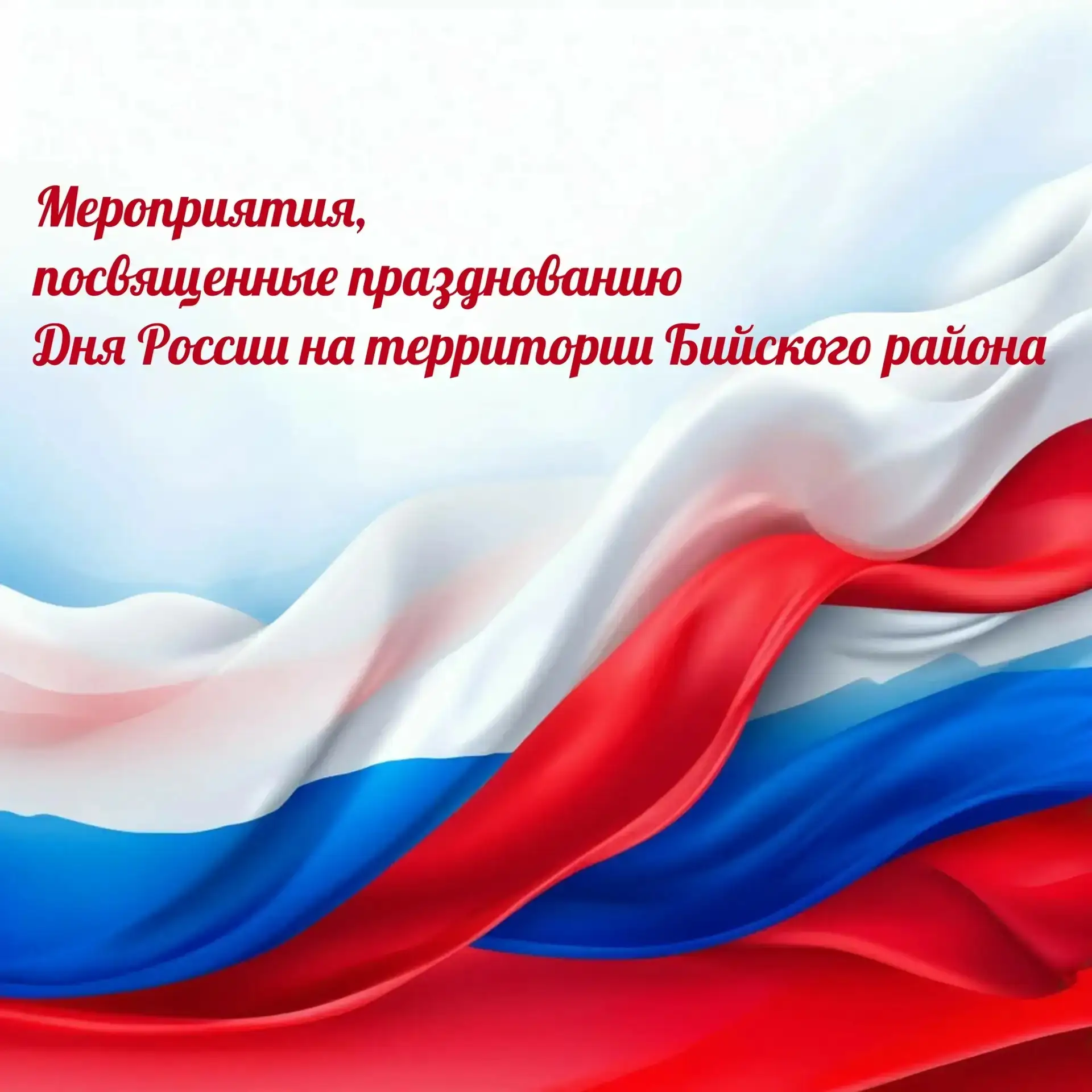 📍11.06 Мастер-класс по изготовлению объемной аппликации «Россия-птица» на территории Большеугреневс