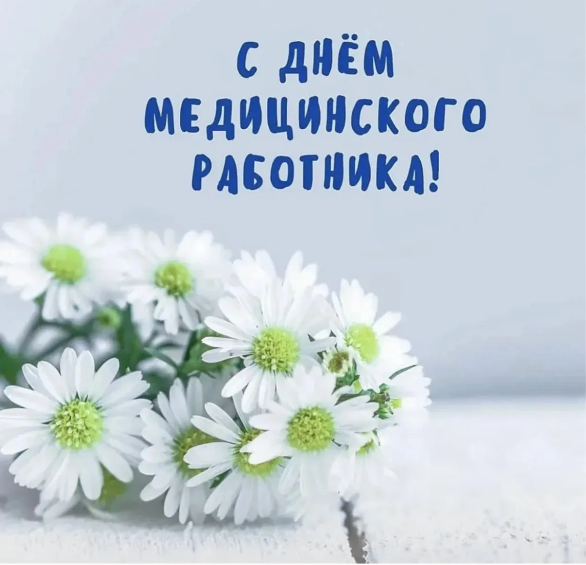 Наш профессиональный праздник 👩‍⚕️👨‍⚕️🩺

Медицина - дело души, призвание для всей нашей команды. 