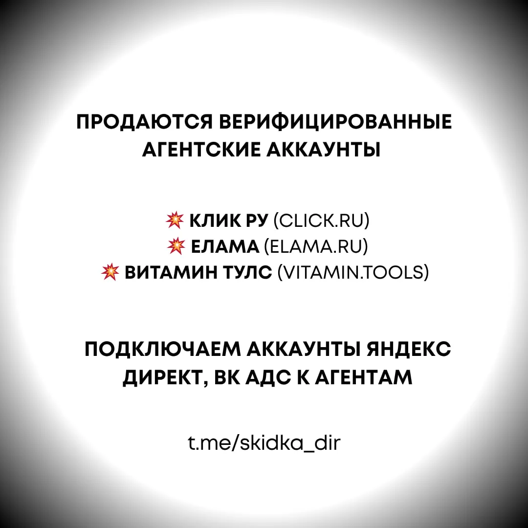 ✔️ Продаются агентские аккаунты, верифицированы по телефону, почта подтверждена.

💥 Клик ру (click.
