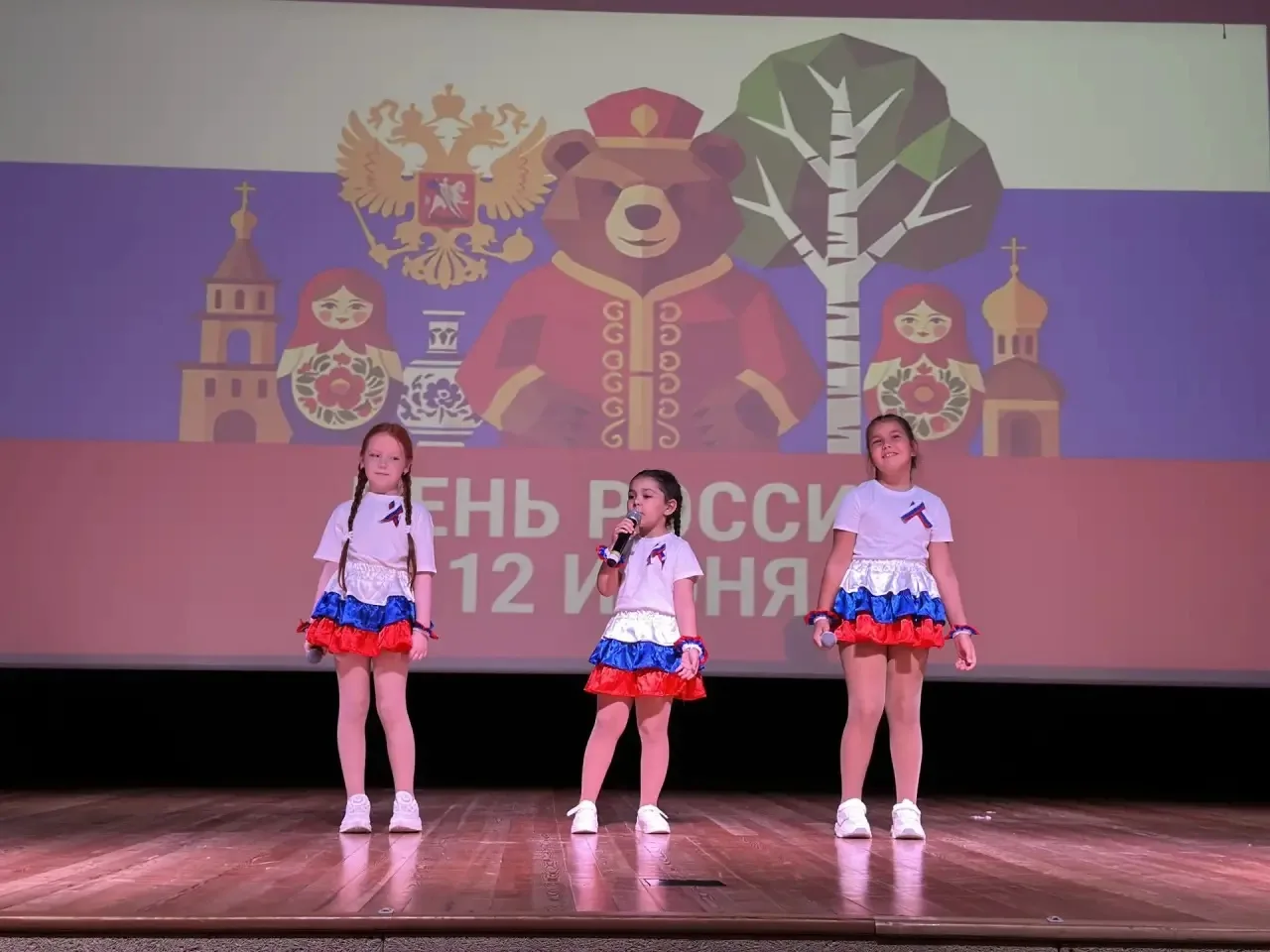 🎉 12 июня в Доме молодёжи Горки-2 состоялся праздничный концерт ко Дню России! 🇷🇺

В этот день сц