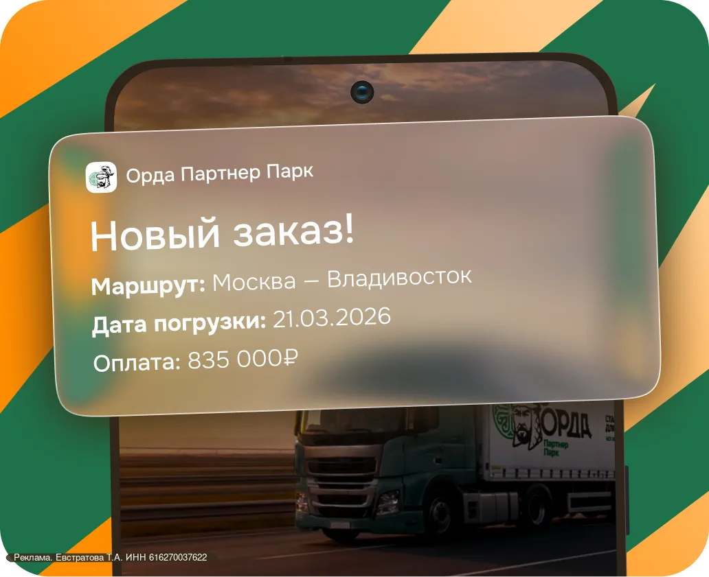 У вас фура? Простои по 5–10 дней, ставки падают, а деньги выбиваете месяцами? Мы знаем, как помочь


