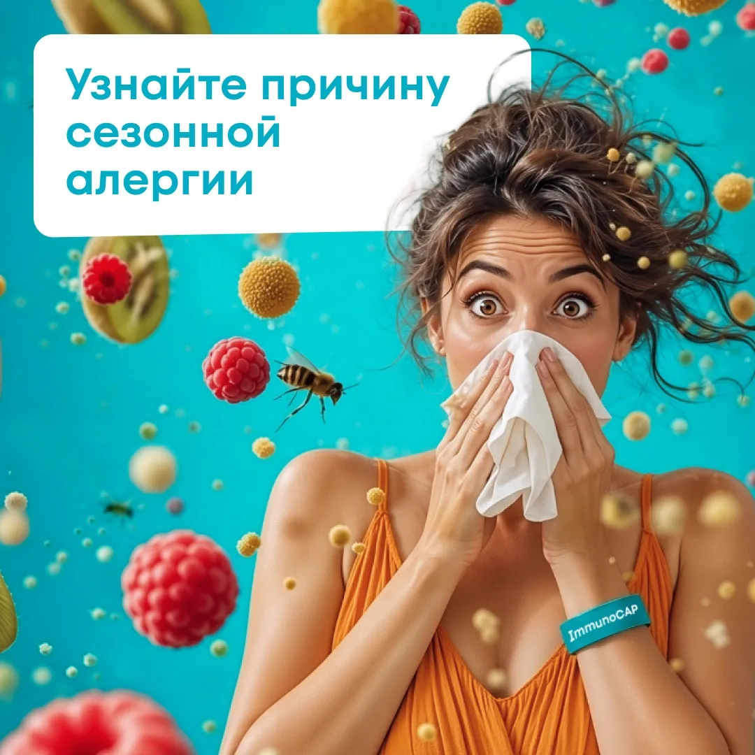 Сезон отпусков и... аллергии?

Цветение, ягоды, долгожданное лето — а у вас снова заложен нос, слезя