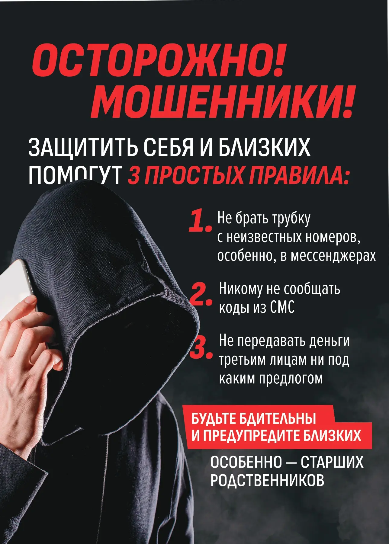 ⚠️Осторожно мошенники!
Злоумышленники постоянно придумывают новые схемы обмана. Вот самые популярные