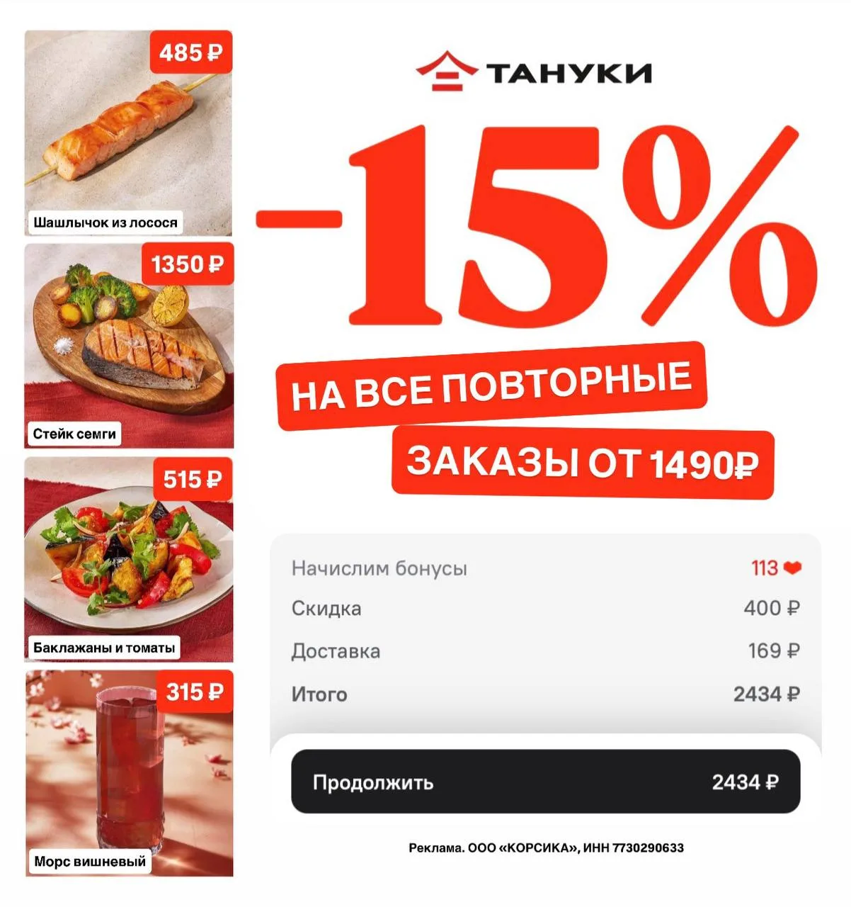 ⚡️Актуальные промокоды в ТАНУКИ!

🔥 CTJUN951 - ролл Хрустящий тунец в подарок при любом заказе от 1