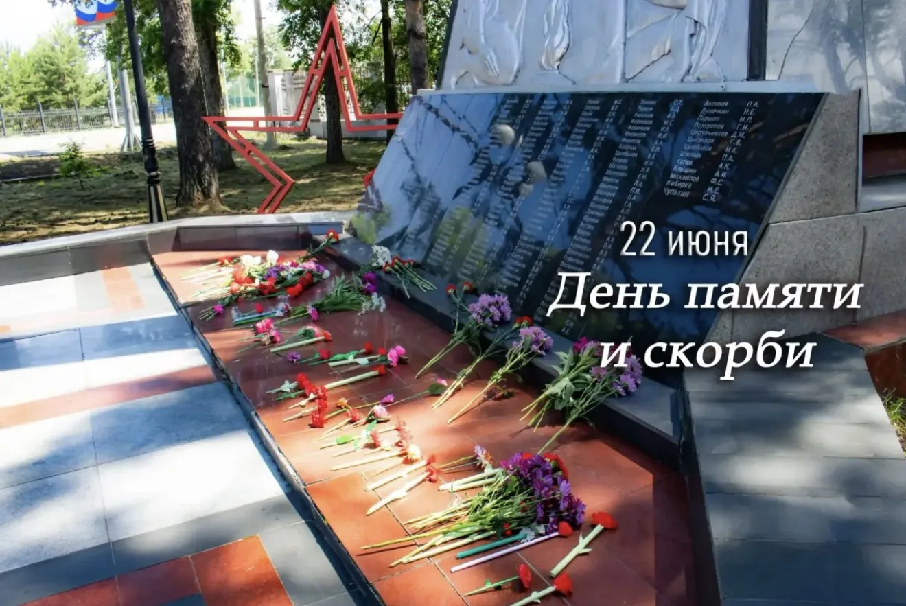 22 июня - день, который навсегда вписан в историю нашей страны! 

В 1941 году в этот день началась В